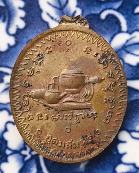 พระเหรียญหลวงพ่อกวยวัดโฆสิตารามค่ะ รูปที่ 12