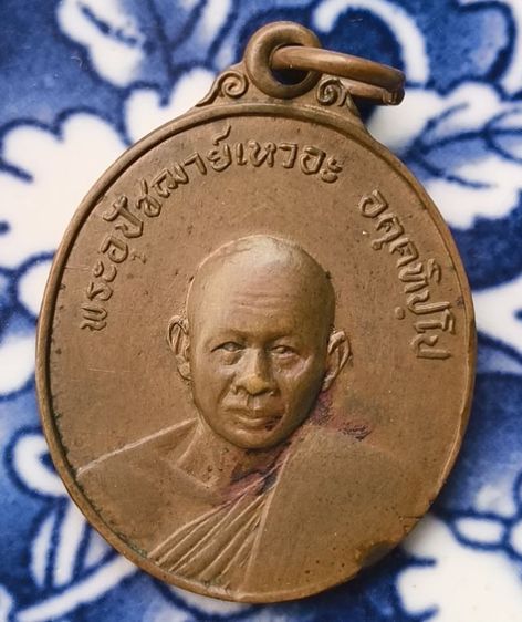 พระเหรียญหลวงพ่อกวยวัดโฆสิตารามค่ะ รูปที่ 9