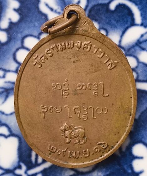 พระเหรียญหลวงพ่อกวยวัดโฆสิตารามค่ะ รูปที่ 10