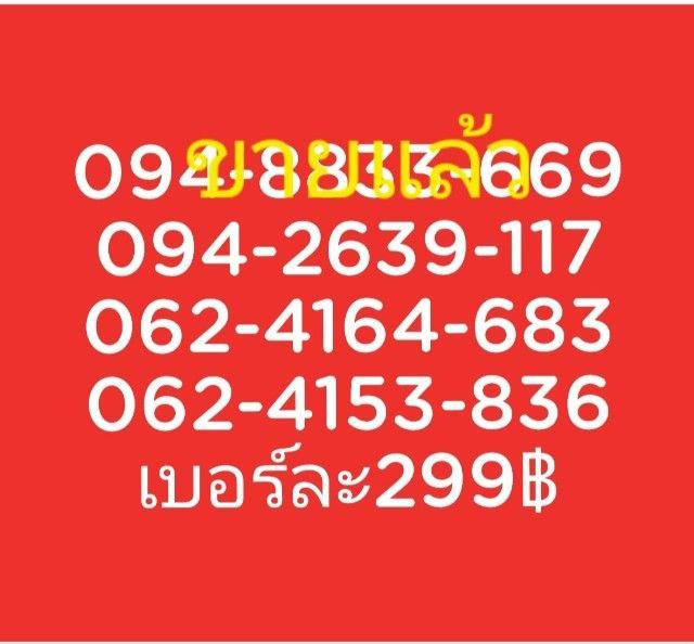 เติมเงิน ซิมเบอร์มงคล