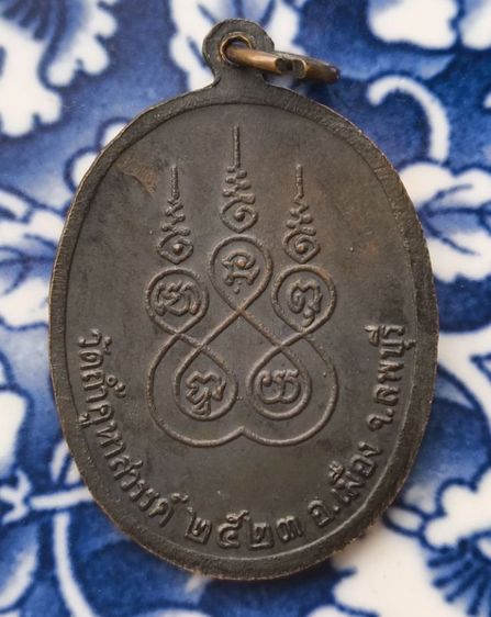 พระเหรียญ หลวงพ่อฤาษีลิงดำค่ะ รูปที่ 10