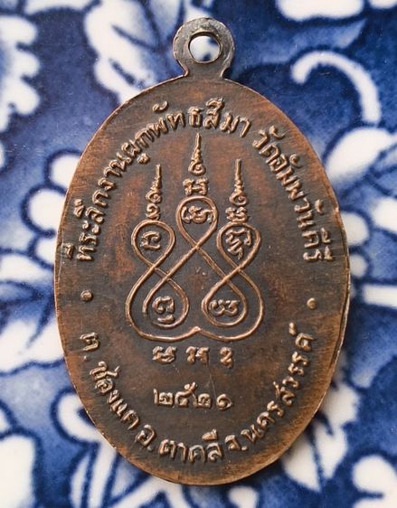พระเหรียญ หลวงพ่อฤาษีลิงดำค่ะ รูปที่ 12