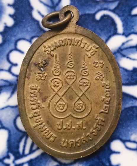 พระเหรียญหลวงปู่ทวดวัดช้างไห้ค่ะ รูปที่ 5