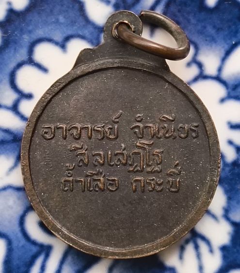 พระเหรียญหลวงปู่ทวดวัดช้างไห้ค่ะ รูปที่ 12