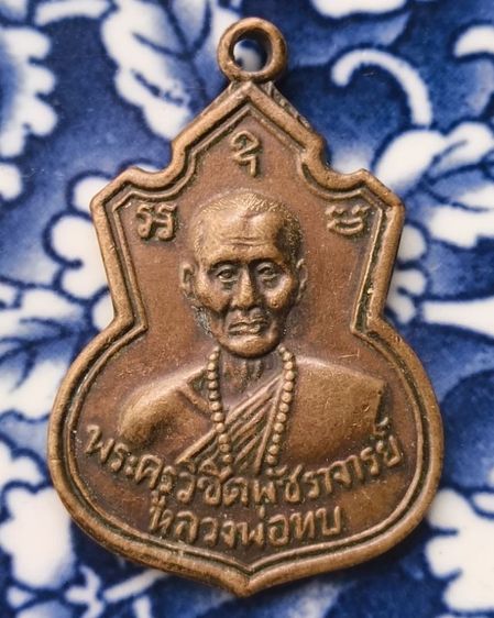 พระเหรียญหลวงปู่ทวดวัดช้างไห้ค่ะ รูปที่ 3
