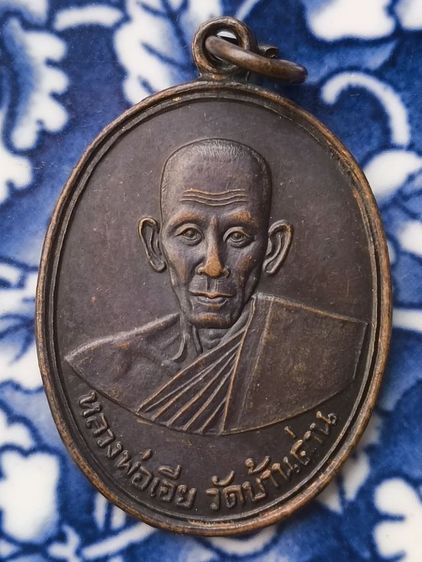 พระเหรียญหลวงพ่อเอียวัดบ้านด่านค่ะ