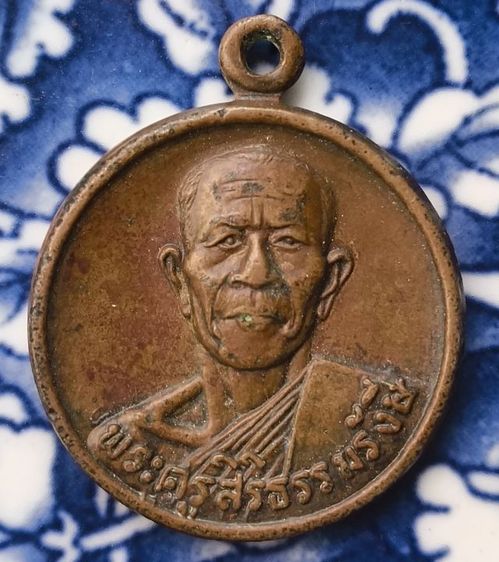 พระเหรียญหลวงพ่อแช่มวัดฉลองภูเก็ตค่ะ รูปที่ 13