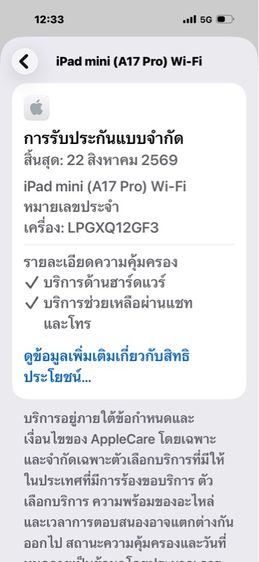 iPad Mini7-a17 pro. รูปที่ 12
