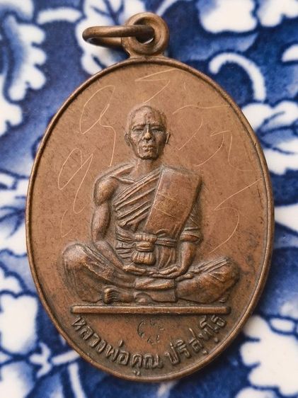 พระเหรียญอาจารย์ฝั้นอาจาโรสกลนครค่ะ รูปที่ 7