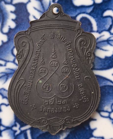พระเหรียญอาจารย์ฝั้นอาจาโรสกลนครค่ะ รูปที่ 6