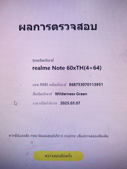 Realme Note 60X 4+2 64 GB เขียว สแกนได้ แบตนาน ใช้งานได้ดี ราคาถูกใจ รูปที่ 11