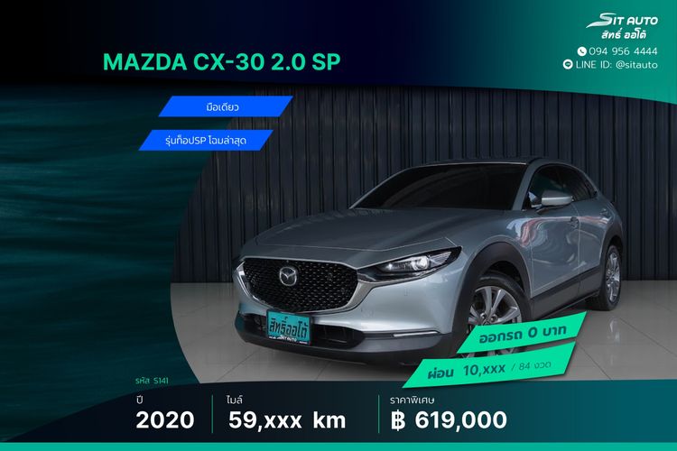 รถ Mazda CX-30 2.0 SP สี เทา