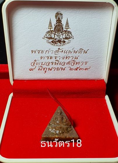 พระจิตรลดา (พระกำลังแผ่นดิน) ปี2539 รูปที่ 4