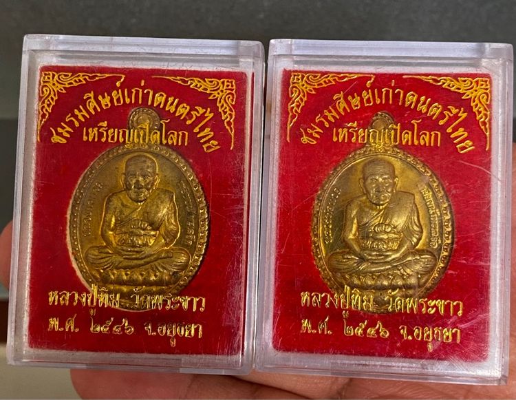 เหรียญเปิดโลก ( รับ2 องค์ กล่องเดิม) หลวงปู่ทิม วัดพระขาว จ.อยุธยา ปี 2546 รูปที่ 5