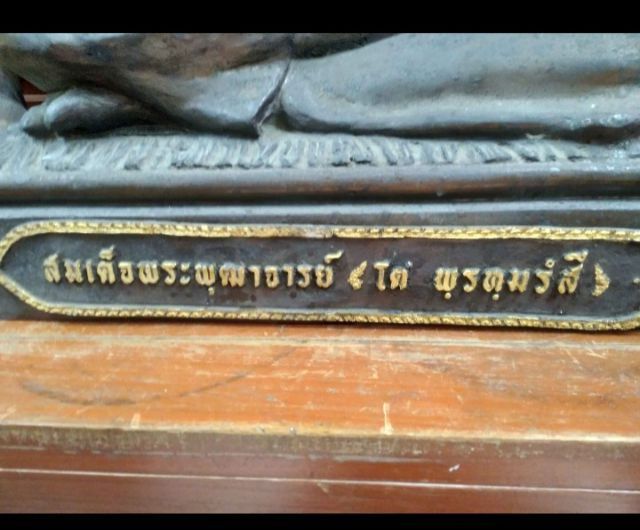 สมเด็จพุฒาจารย์โตหน้าตัก19นิ้วสูง33นิ้ว รูปที่ 3