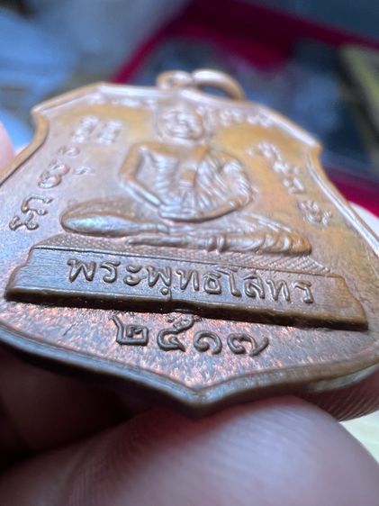 เหรียญหลวงพ่อโสธรหลวงปู่แหวนสร้างปี17นิยม รูปที่ 5