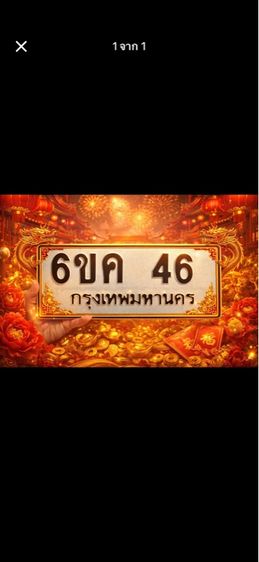 เลขทะเบียนรถพารวย