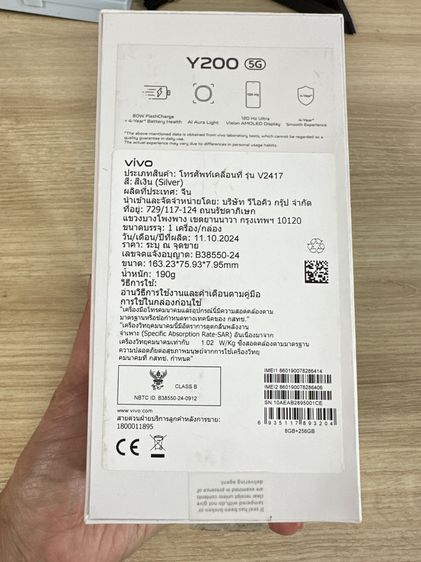 ขาย vivo Y200 5G 8+256GB  สีเงินsilver เป็นเครื่องศูนย์มีใบเสร็จพร้อมอุปกรณ์ครบ สภาพ95 ขายราคา4,700บาทรวมส่ง รูปที่ 7