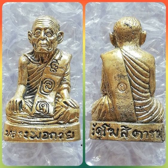 รูปหล่อลอยองค์ฤาษีลิงดำ พ่อกวย พ่อสมบุญ ปู่ทวด ครูบาเทือง รูปที่ 3