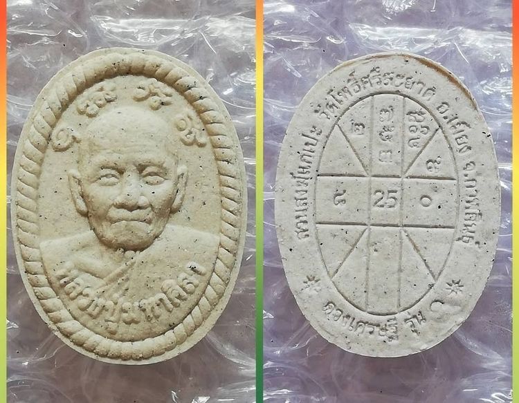 หลวงปู่ศิลาเหรียญยืนรุ่นพระพุทธเจ้าสิบชาติ ปิดตาปลดหนี้ ดวงเศรษฐี นั่งเมฆ ชุดเหรียญเหนือดวง รูปที่ 5