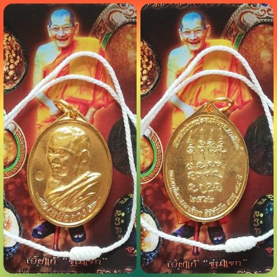 หลวงปู่ศิลาเหรียญยืนรุ่นพระพุทธเจ้าสิบชาติ ปิดตาปลดหนี้ ดวงเศรษฐี นั่งเมฆ ชุดเหรียญเหนือดวง รูปที่ 8