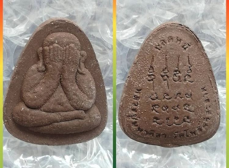 หลวงปู่ศิลาเหรียญยืนรุ่นพระพุทธเจ้าสิบชาติ ปิดตาปลดหนี้ ดวงเศรษฐี นั่งเมฆ ชุดเหรียญเหนือดวง รูปที่ 4