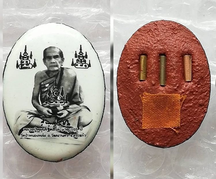 ล็อคเก็ตหลวงปู่โต หลวงปู่ทวด หลวงปู่หมุน ครูบาบุญชุ่ม หลวงพ่อรวย รูปที่ 7