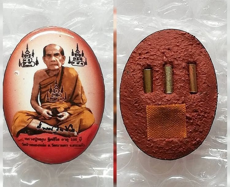 ล็อคเก็ตหลวงปู่โต หลวงปู่ทวด หลวงปู่หมุน ครูบาบุญชุ่ม หลวงพ่อรวย รูปที่ 6