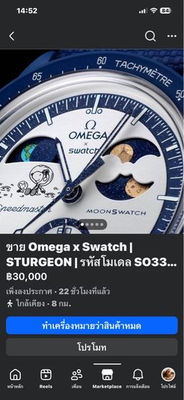 Omega x Swatch รุ่นแรก หายาก STURGEON รหัสโมเดล SO33N701L ไม่เคยใช้งานมกราคม วางจำหน่ายวันเดียว 9 สิงหา 2025 รูปที่ 14