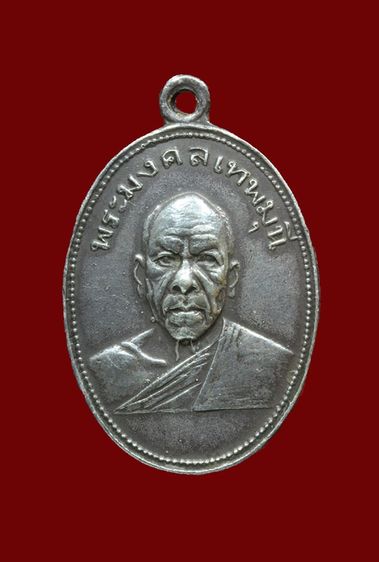 เหรียญหลวงสด วัดปากน้ำ เนื้อเงิน