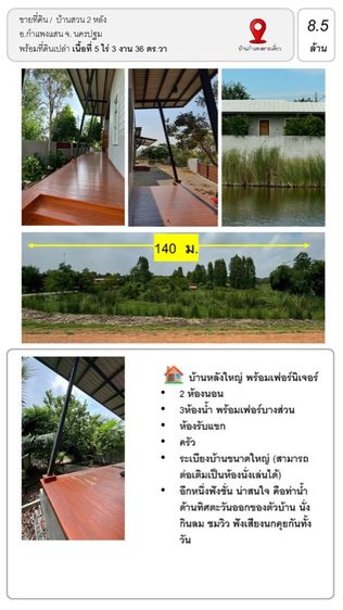 ใช่ ขายที่ดินพร้อมบ้าน รูปที่ 3
