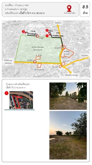 ขายที่ดินพร้อมบ้าน
