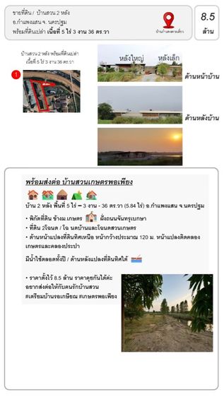 ใช่ ขายที่ดินพร้อมบ้าน รูปที่ 2