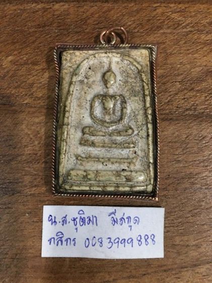 พระสมเด็จเก่า