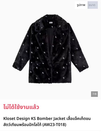 เสื้อแจ็คเก็ต Kloset รูปที่ 5