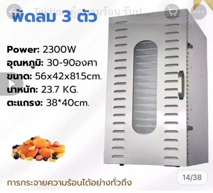 ตู้อบลมร้อน 22 ชั้น 2,300w รูปที่ 3