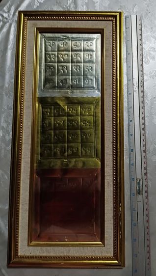 แผ่นยันต์ 3 กษัตริย์จักรพัตราธิราช (บานเดี่ยว ชุดกรรมการ ตอกโค้ด ป วรกิจ และหมายเลข1284) รูปที่ 5