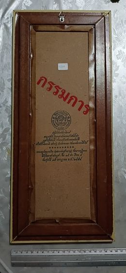 แผ่นยันต์ 3 กษัตริย์จักรพัตราธิราช (บานเดี่ยว ชุดกรรมการ ตอกโค้ด ป วรกิจ และหมายเลข1284) รูปที่ 2