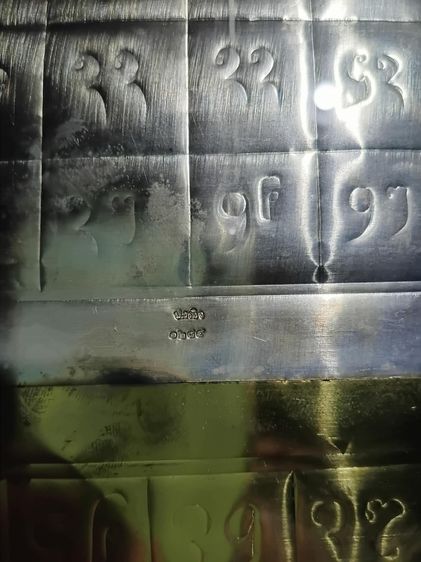 แผ่นยันต์ 3 กษัตริย์จักรพัตราธิราช (บานเดี่ยว ชุดกรรมการ ตอกโค้ด ป วรกิจ และหมายเลข1284) รูปที่ 4