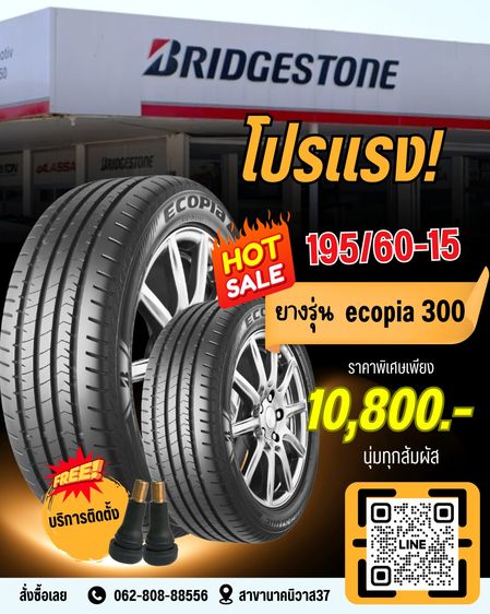 ยางใหม่ Bridgestone ecopia 300 ยางถูกลาดพร้าว รูปที่ 6