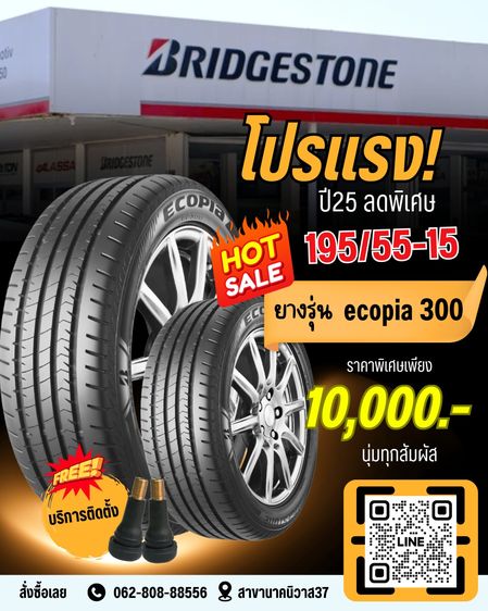ยางใหม่ Bridgestone ecopia 300 ยางถูกลาดพร้าว รูปที่ 4