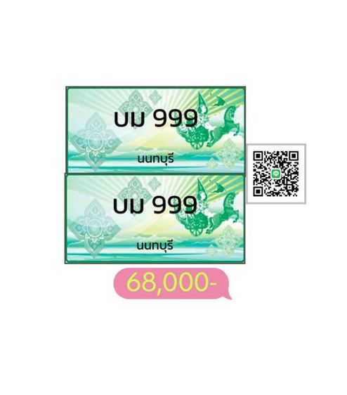 ทะเบียนประมูล​ 999