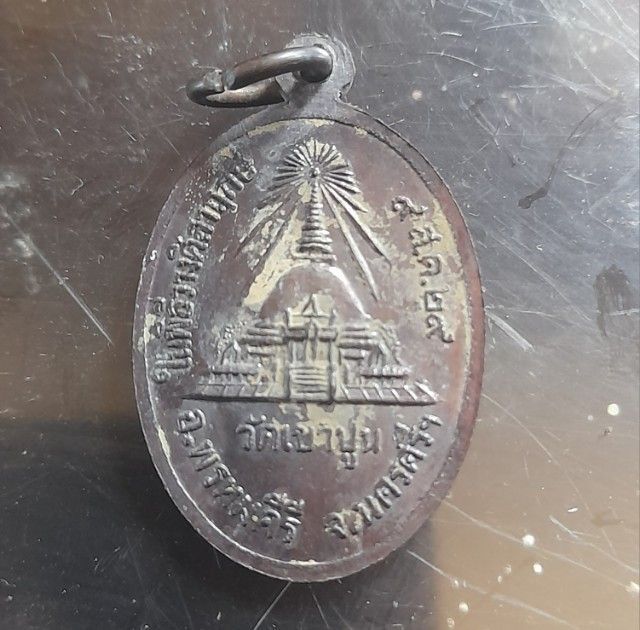 เหรียญหลวงพ่อท่านแก้ว วัดเขาปูน จ.นครศรีธรรมราช รุ่นแรก ปี2529 เนื้อทองแดงรมดำ  สภาพสวย 1000฿  รูปที่ 2