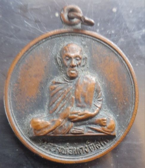 เหรียญหลวงพ่อแดง วัดแหลมสอ เกาะสมุย รุ่น2 ปี2516 สภาพสวย เดิมๆ 2000฿