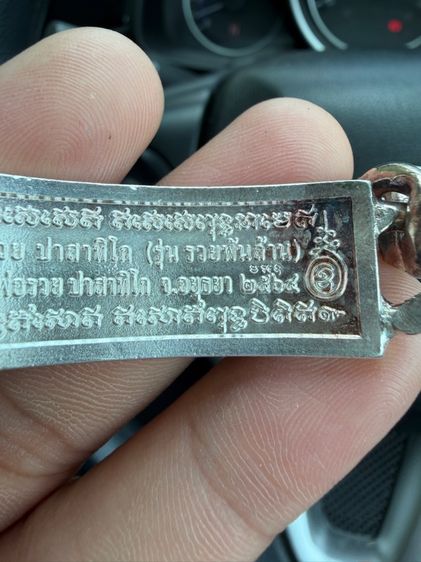 วัตถุมงคล รูปที่ 8