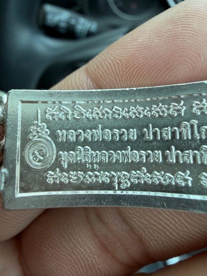 วัตถุมงคล รูปที่ 7