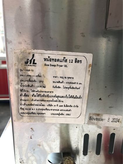 ขายเตาทอดแก๊สขนาด 6 ลิตร 2 ช่อง (12 ลิตร) พร้อมถังแก๊ส ปตท 1 ถัง รูปที่ 3