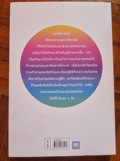 หนังสือแนวจิตวิทยา รูปที่ 2