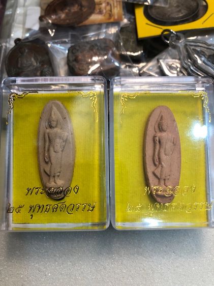 พระฉลอง๒๕พุทธศตวรรษ