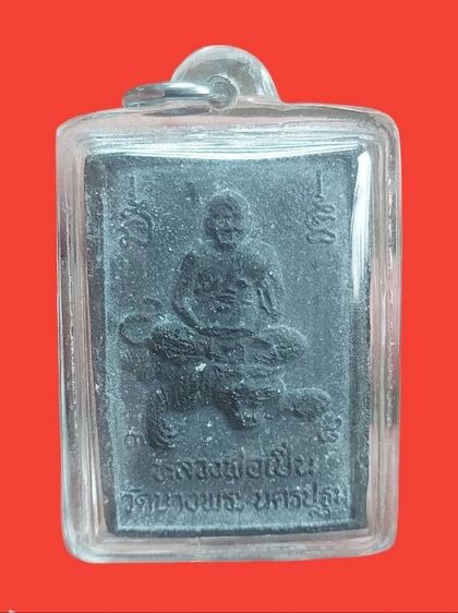 พระสมเด็จเนื้อผงใบลาน หลวงพ่อเปิ่น ขี่เสือ วัดบางพระ จังหวัดนครปฐม สร้างปี 2538 รูปที่ 2